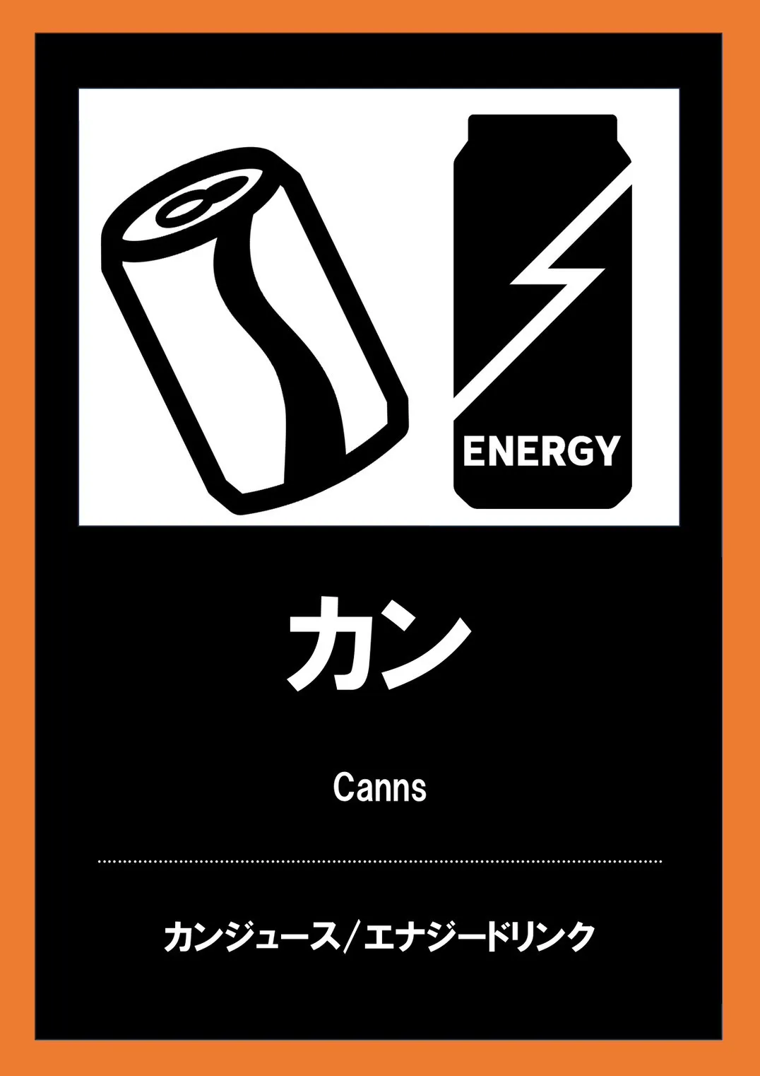 カン