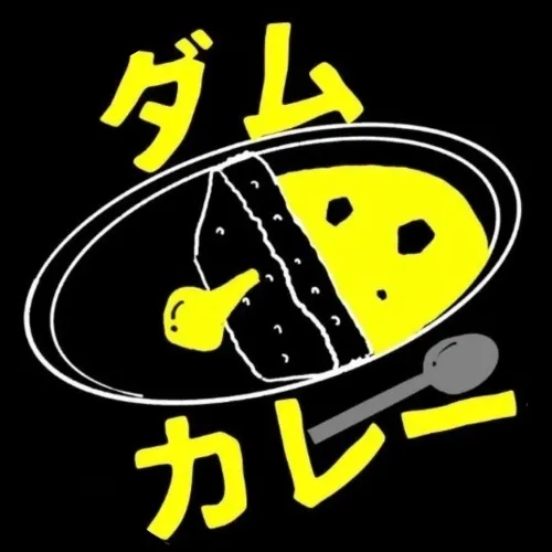 ダムカレー2026
