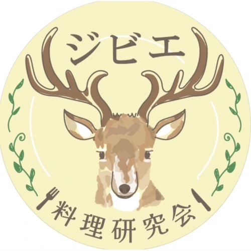 ジビエ料理研究会